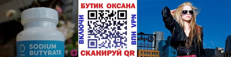 БУТИРАТ жидкий экстази  Купить  Абакан 
